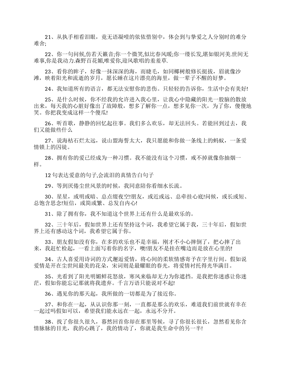 表达爱意的爱情名言_第2页