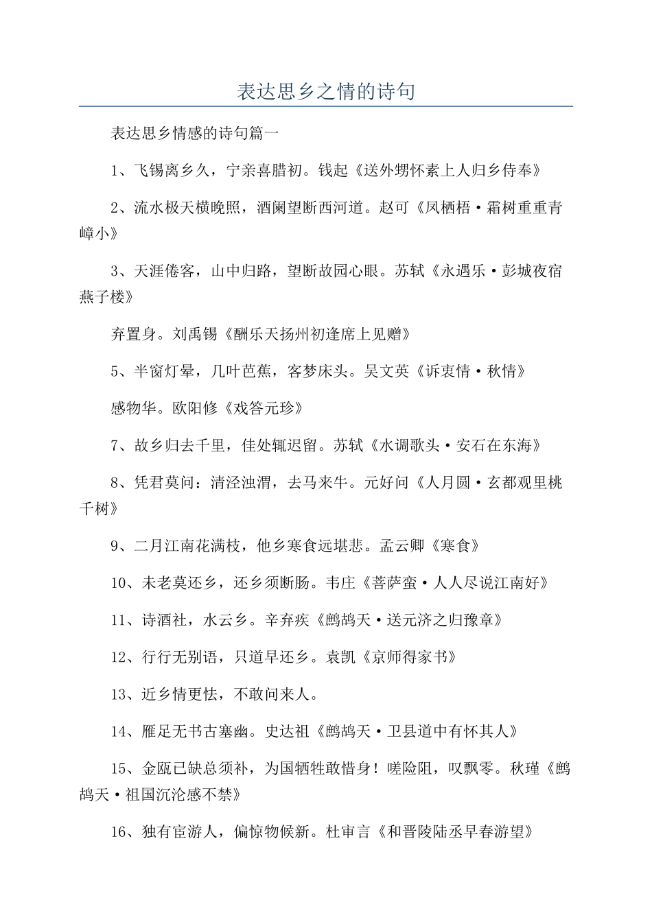 表达思乡之情的诗句_第1页