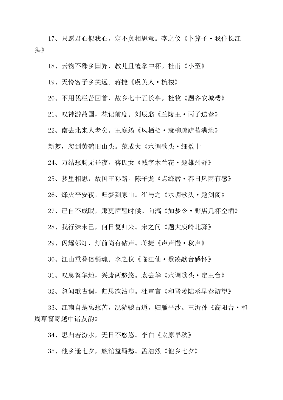 表达思乡之情的诗句_第2页