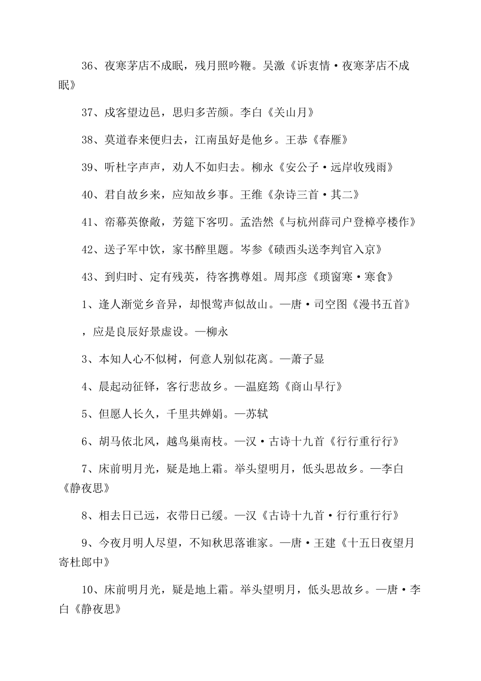 表达思乡之情的诗句_第3页