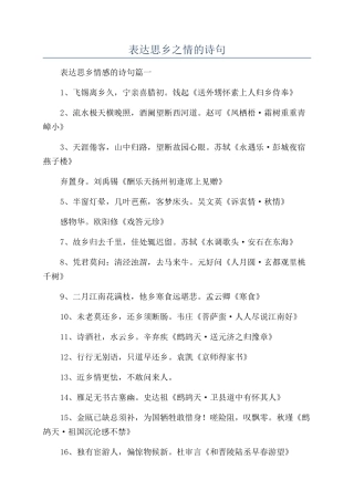 表达思乡之情的诗句
