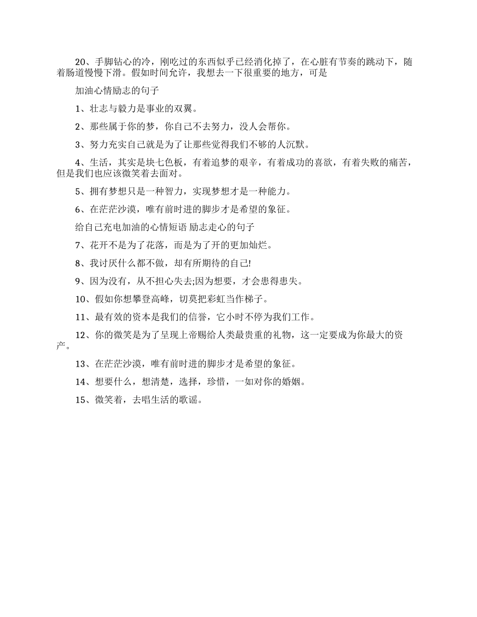 表达心情的励志句子大全_第2页