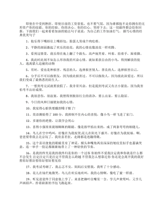 表达心情的励志句子大全