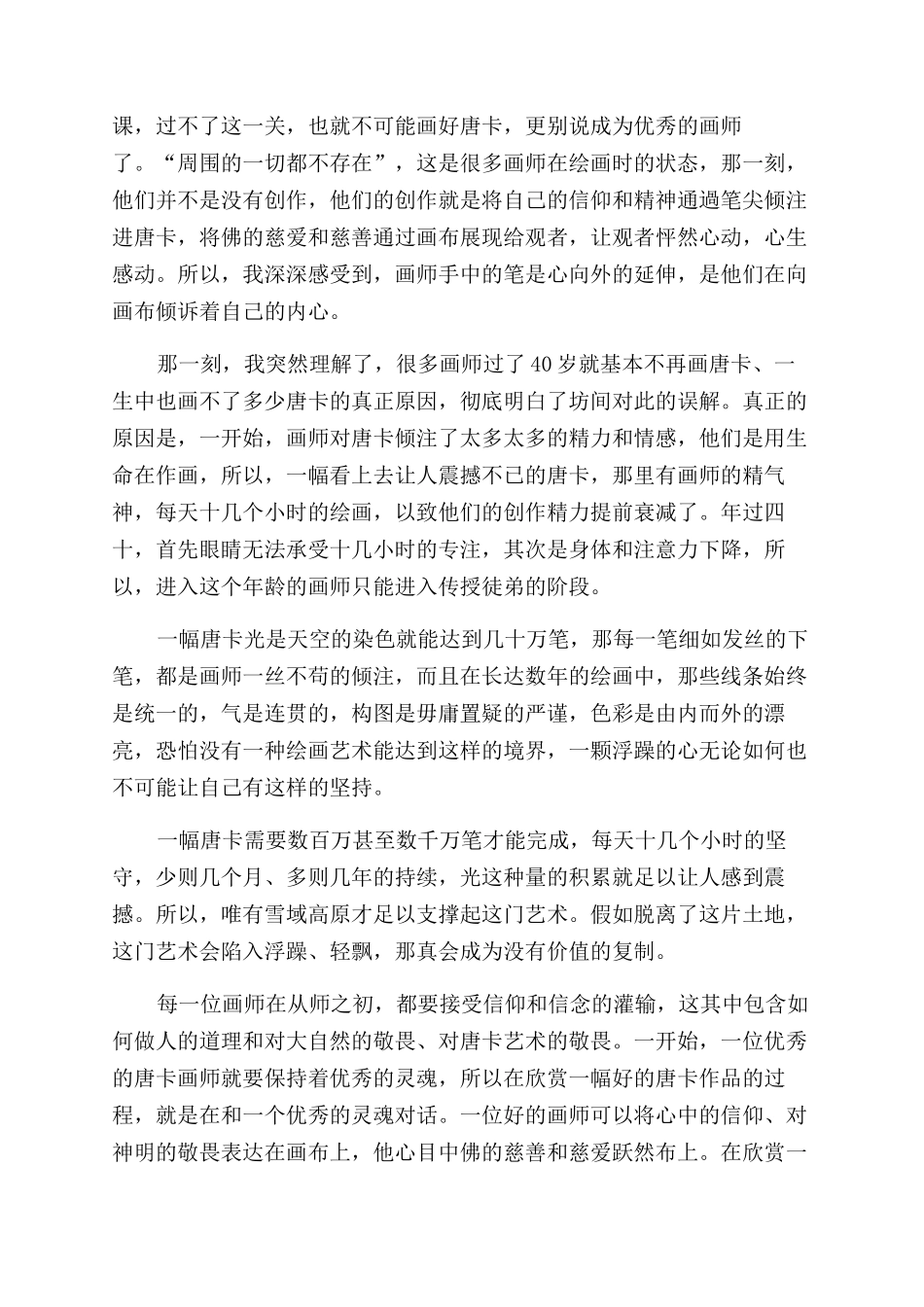 表达生命的本真（外一篇）_第2页