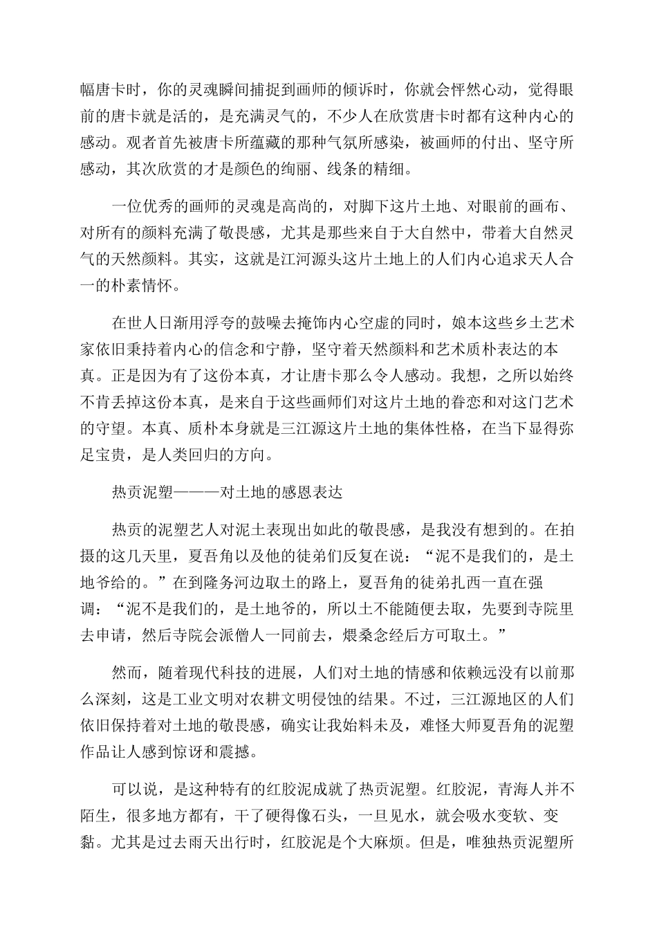 表达生命的本真（外一篇）_第3页