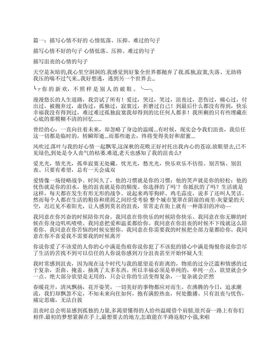 表达心情不好的经典句子关于心情不好的经典语录_第1页