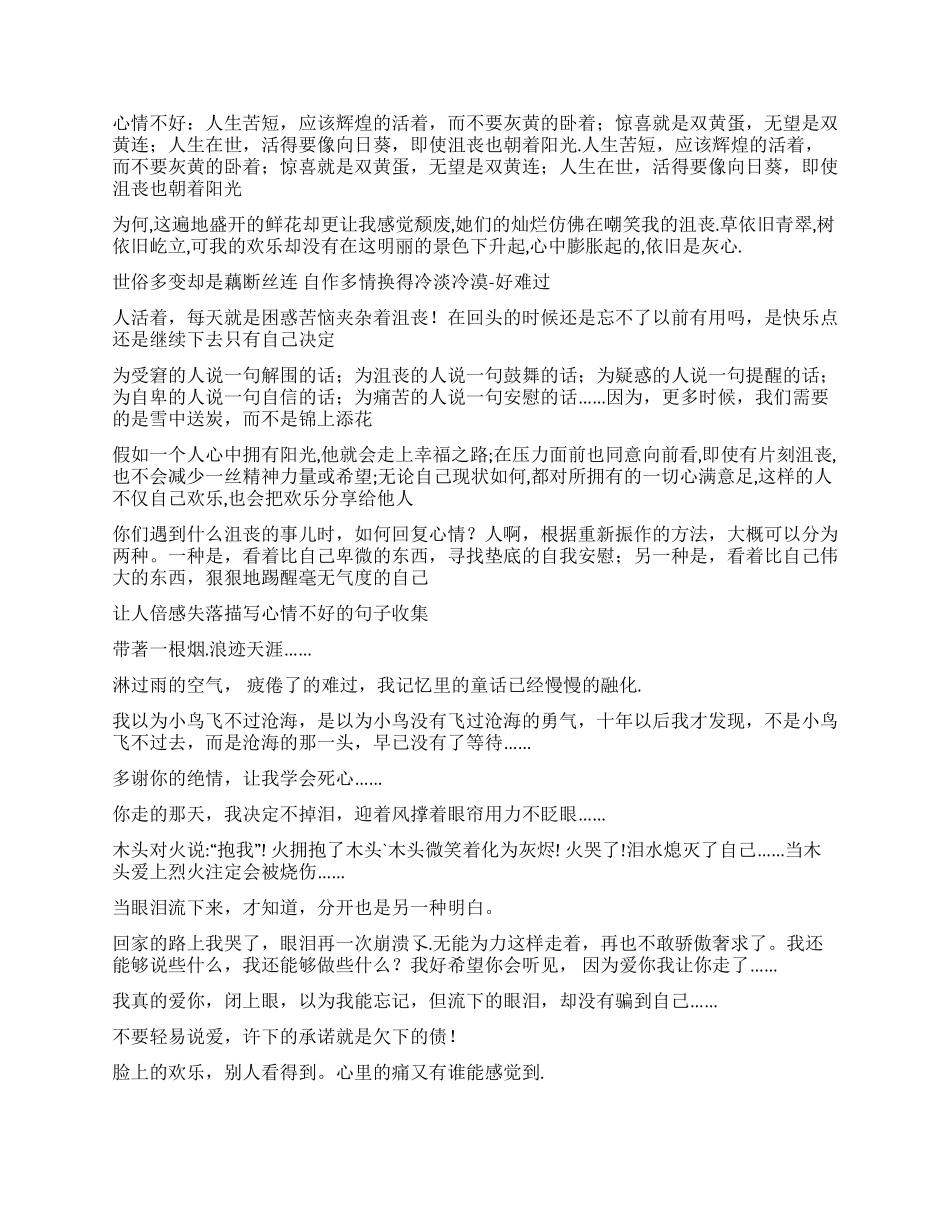 表达心情不好的经典句子关于心情不好的经典语录_第2页