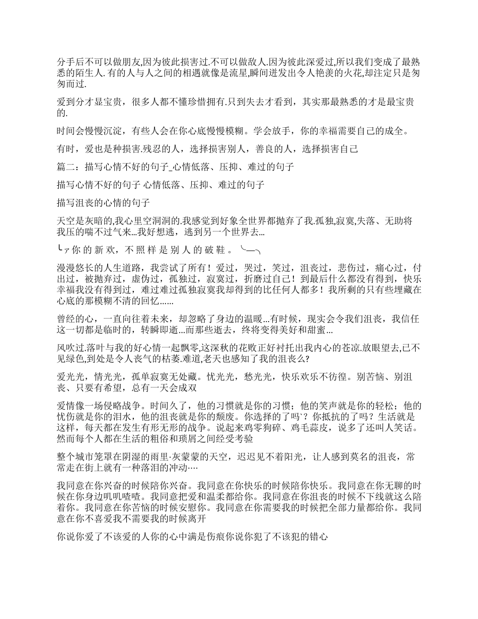 表达心情不好的经典句子关于心情不好的经典语录_第3页