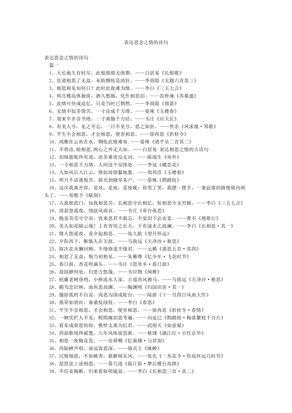 表达思念之情的诗句_第1页