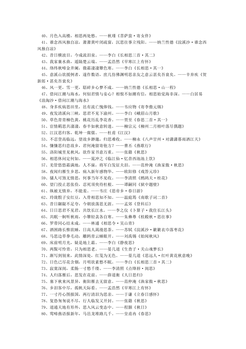 表达思念之情的诗句_第2页