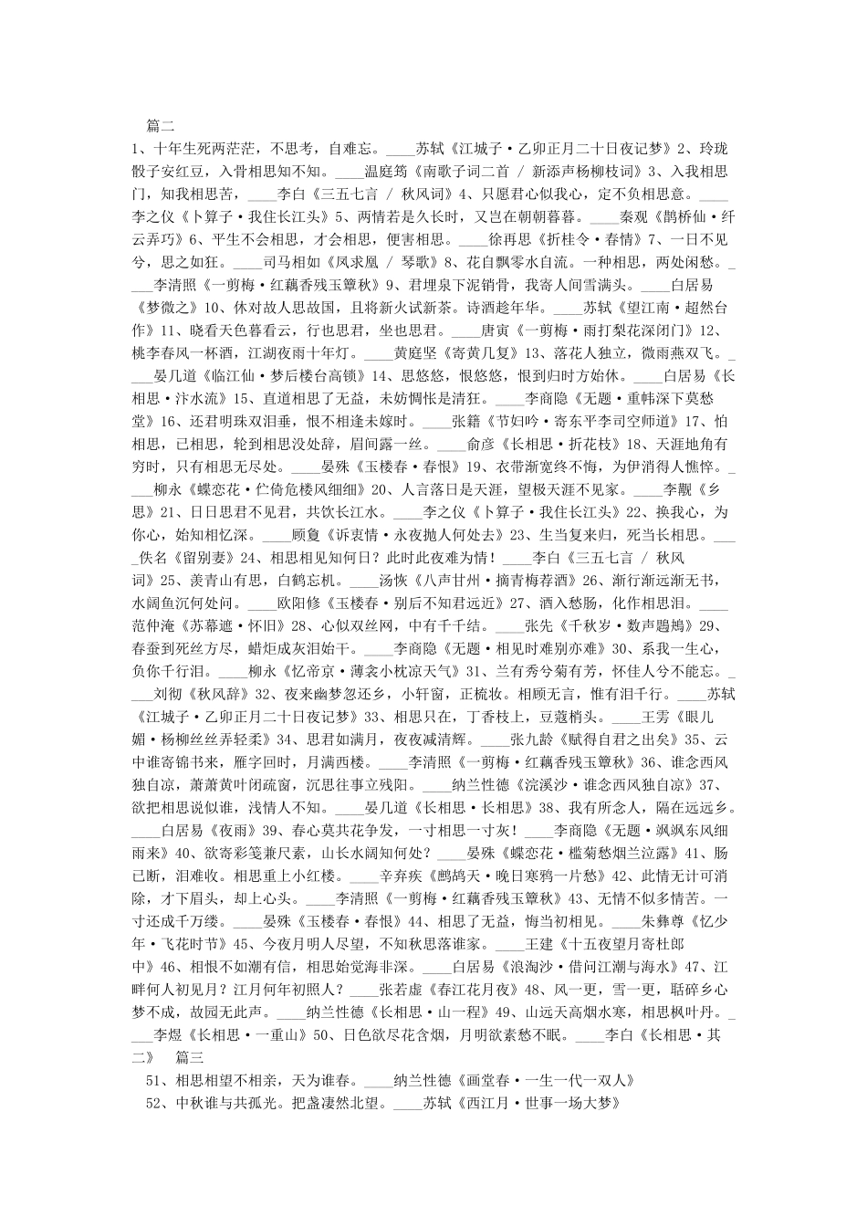 表达思念之情的诗句_第3页