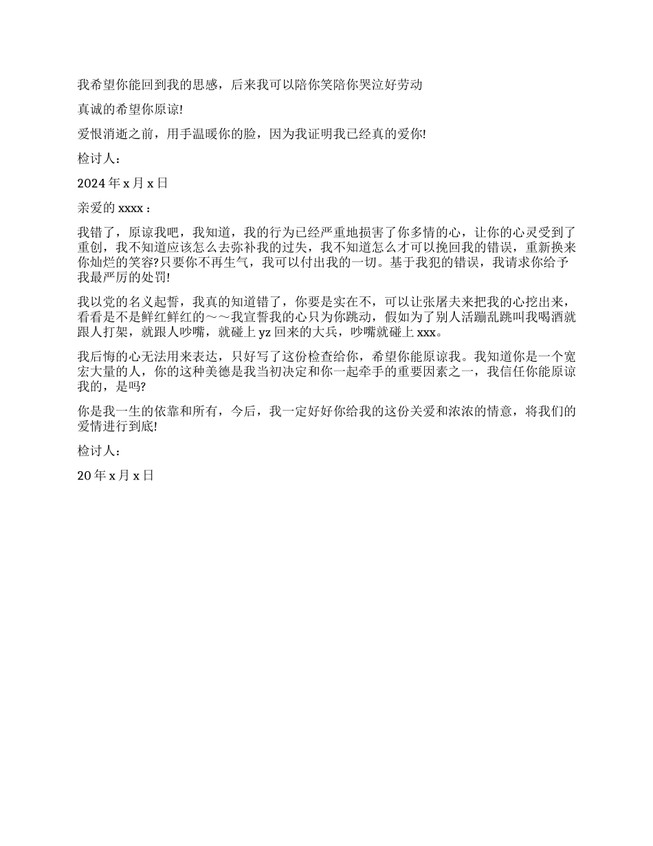 表达爱的检讨书3篇_第2页