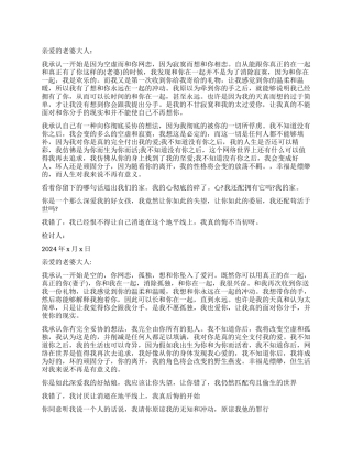表达爱的检讨书3篇