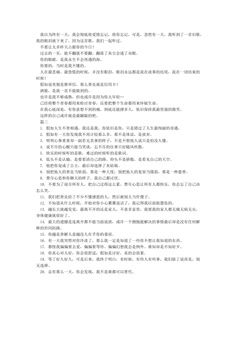 表达纠结心情的句子-经典语句大全_第2页