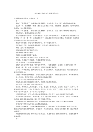 表达纠结心情的句子-经典语句大全