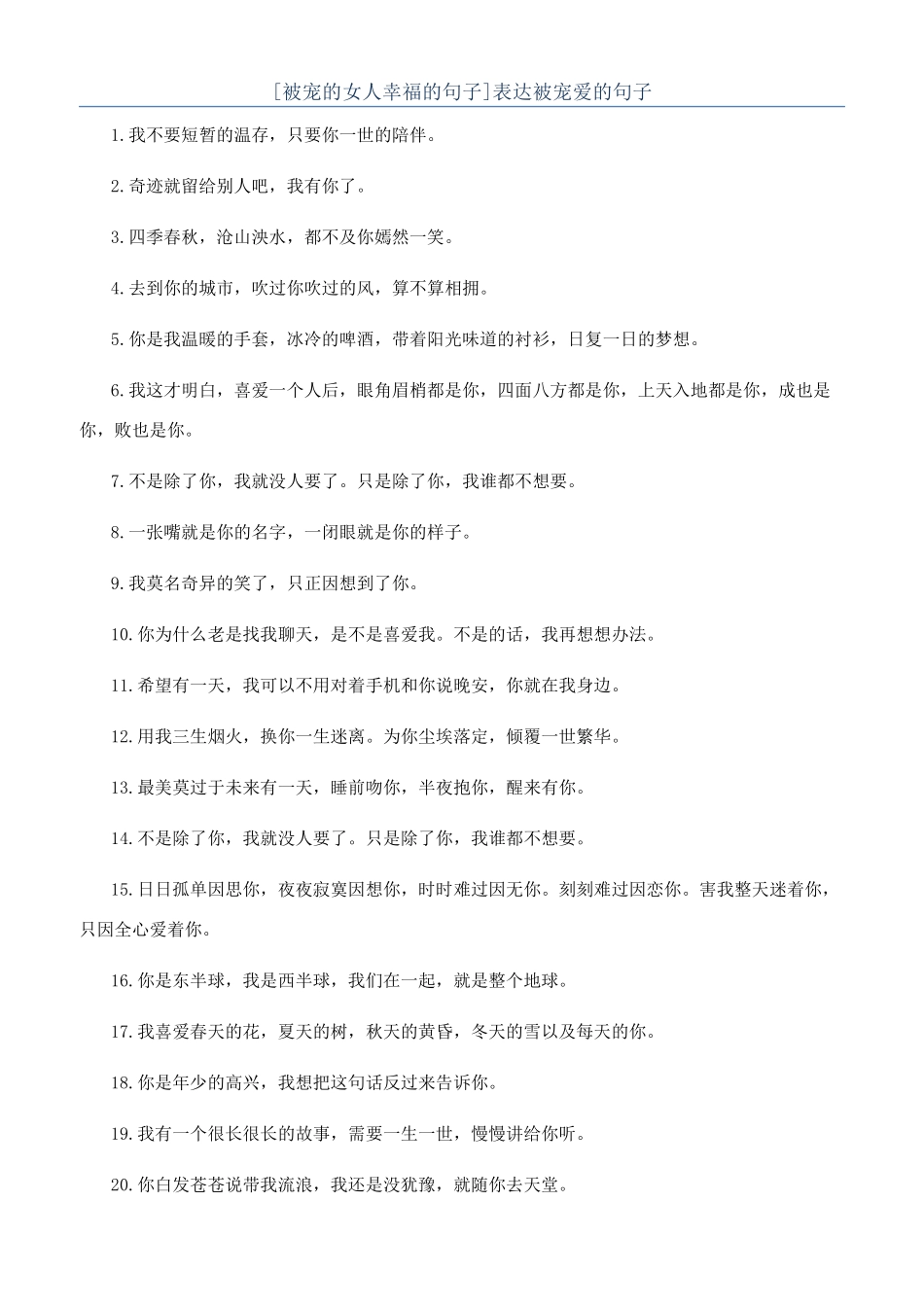 表达被宠爱的句子_第1页