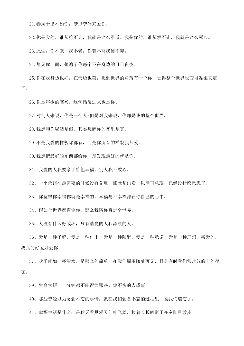 表达被宠爱的句子_第2页
