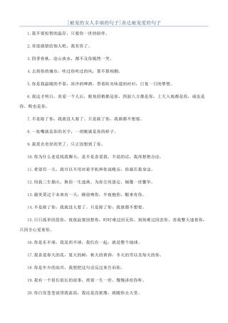 表达被宠爱的句子