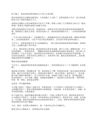 袁思睿日记和读后感作文10篇