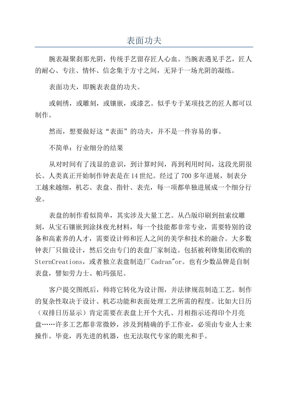 表面功夫-精品文档_第1页