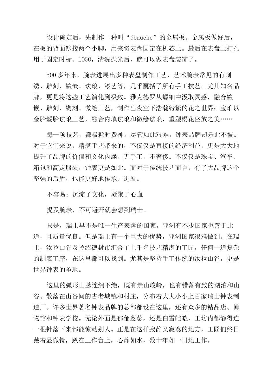 表面功夫-精品文档_第2页