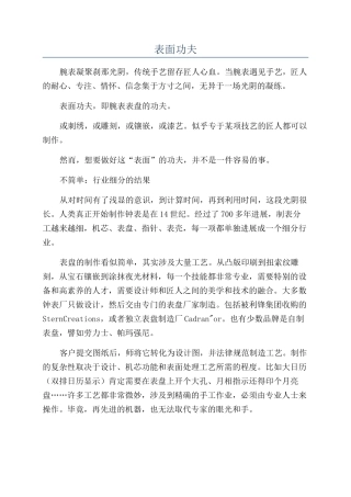 表面功夫-精品文档