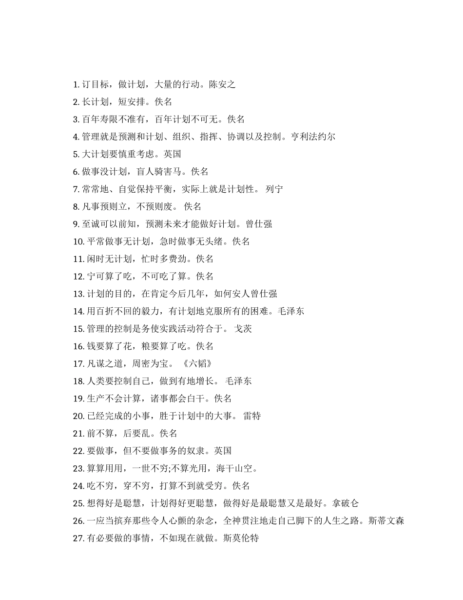 表达计划的重要性的名言名句_第1页