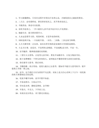表达读书的重要性励志名言名句
