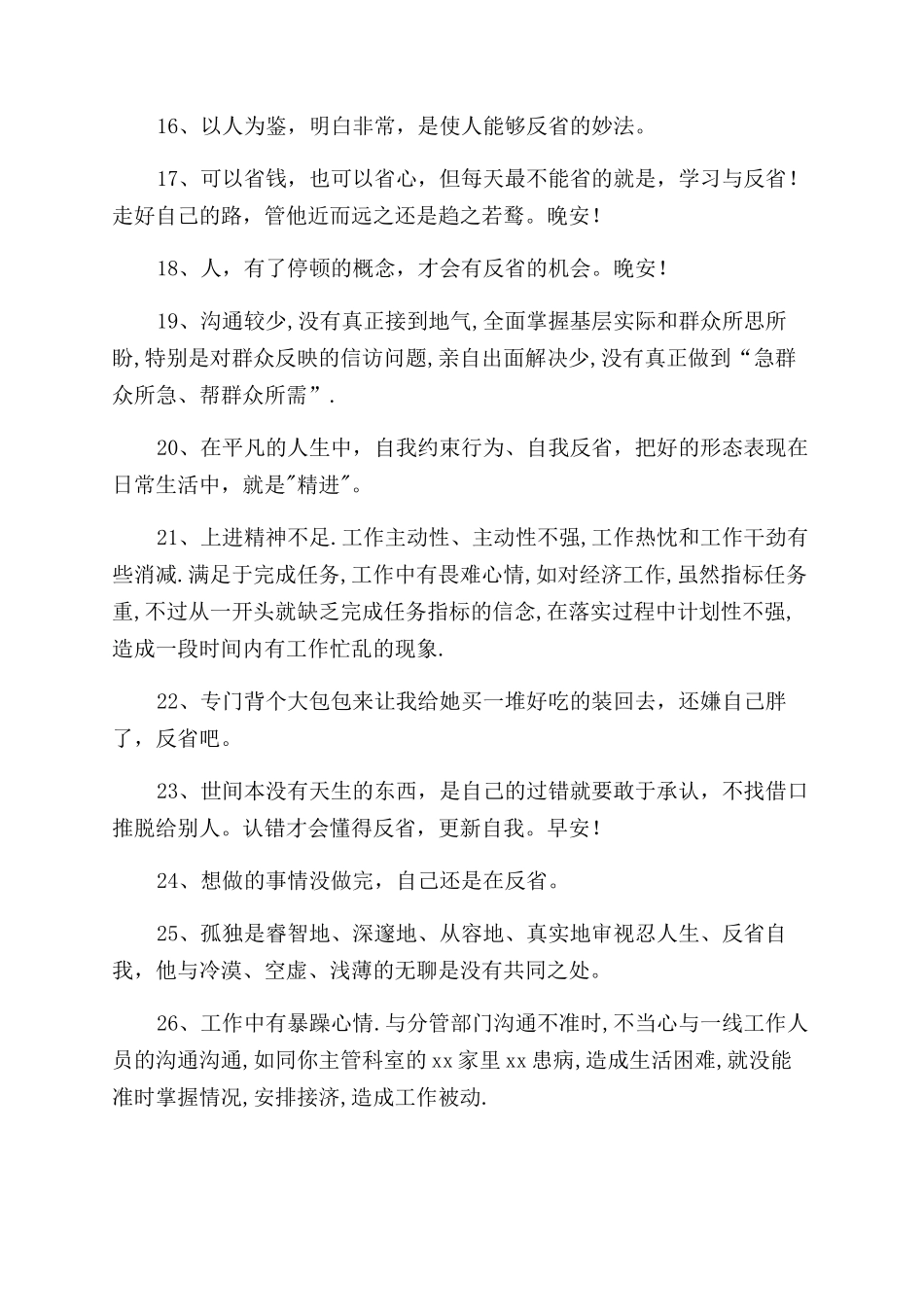 表达自己接受批评的句子50条_第2页
