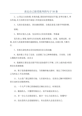 表达自己接受批评的句子50条