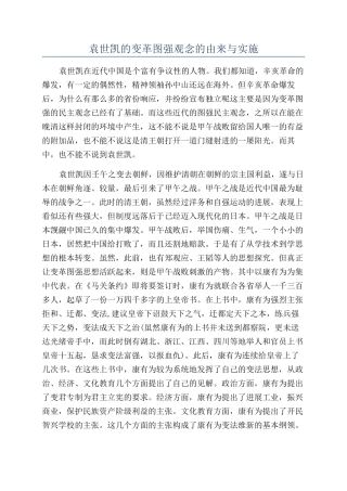 袁世凯的变革图强观念的由来与实施