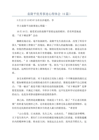 袁隆平优秀事迹心得体会