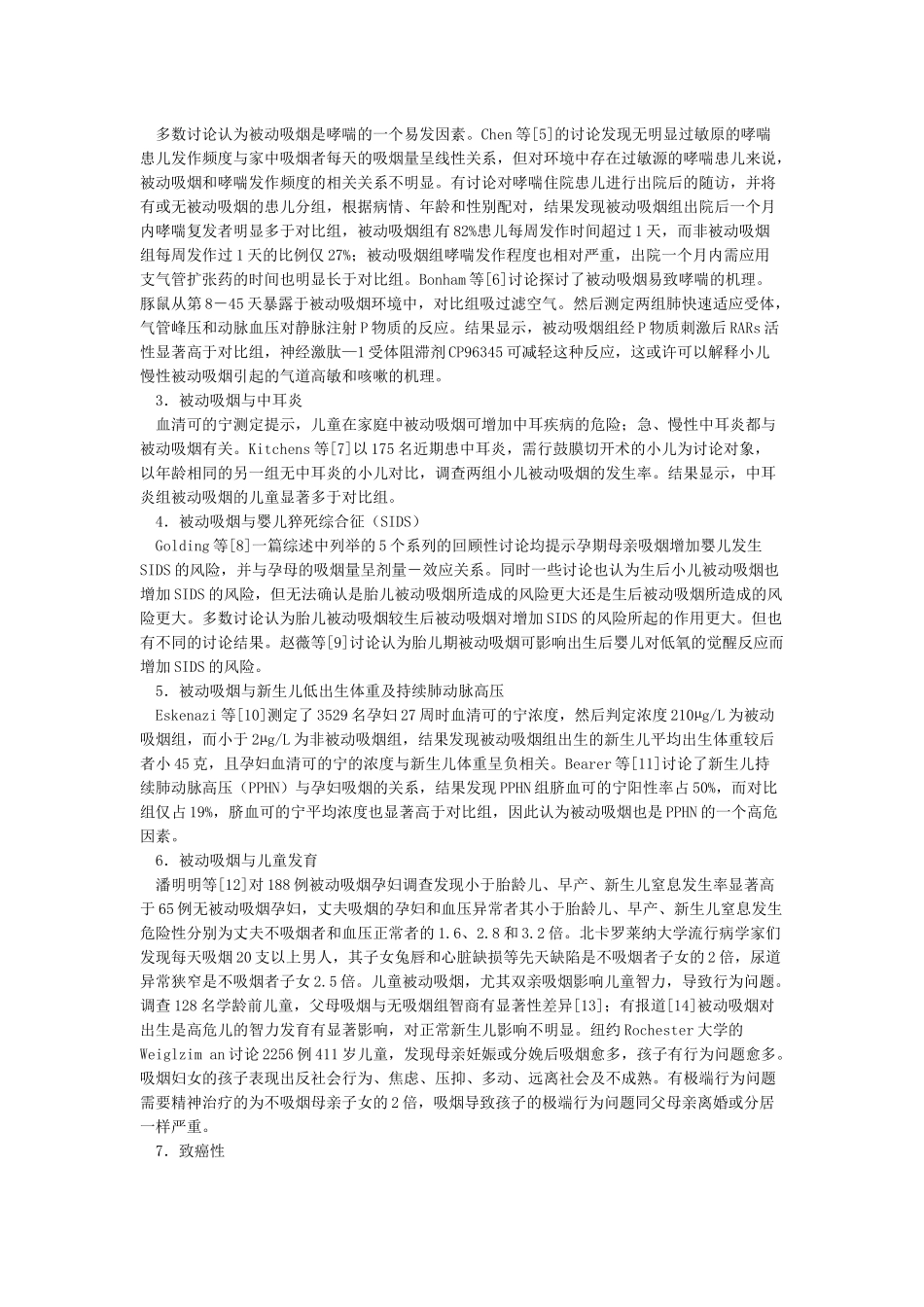 被动吸烟对儿童健康的影响_第2页