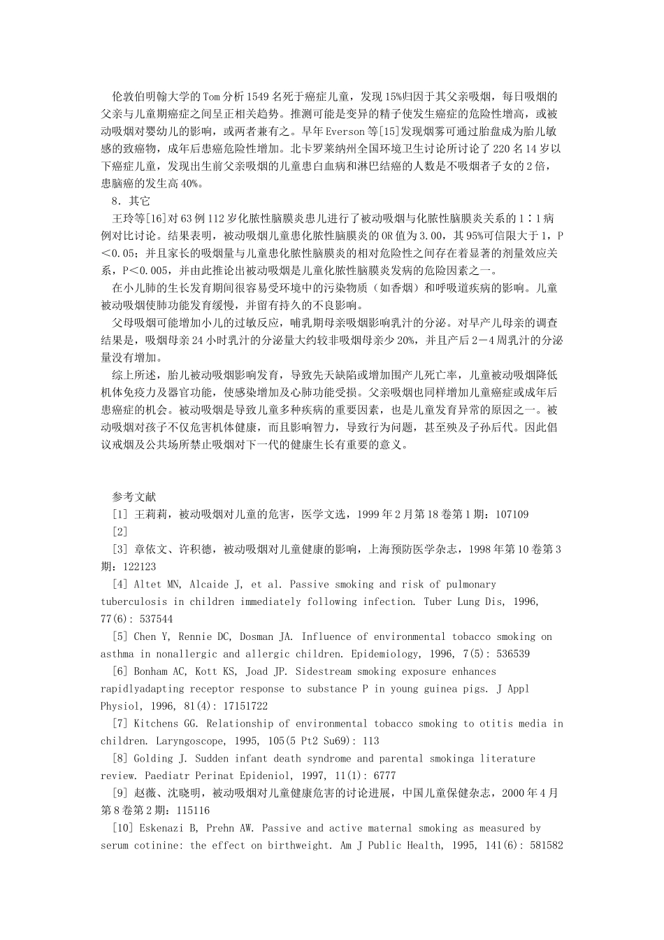 被动吸烟对儿童健康的影响_第3页