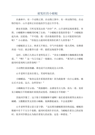 被冤枉的小蜻蜓