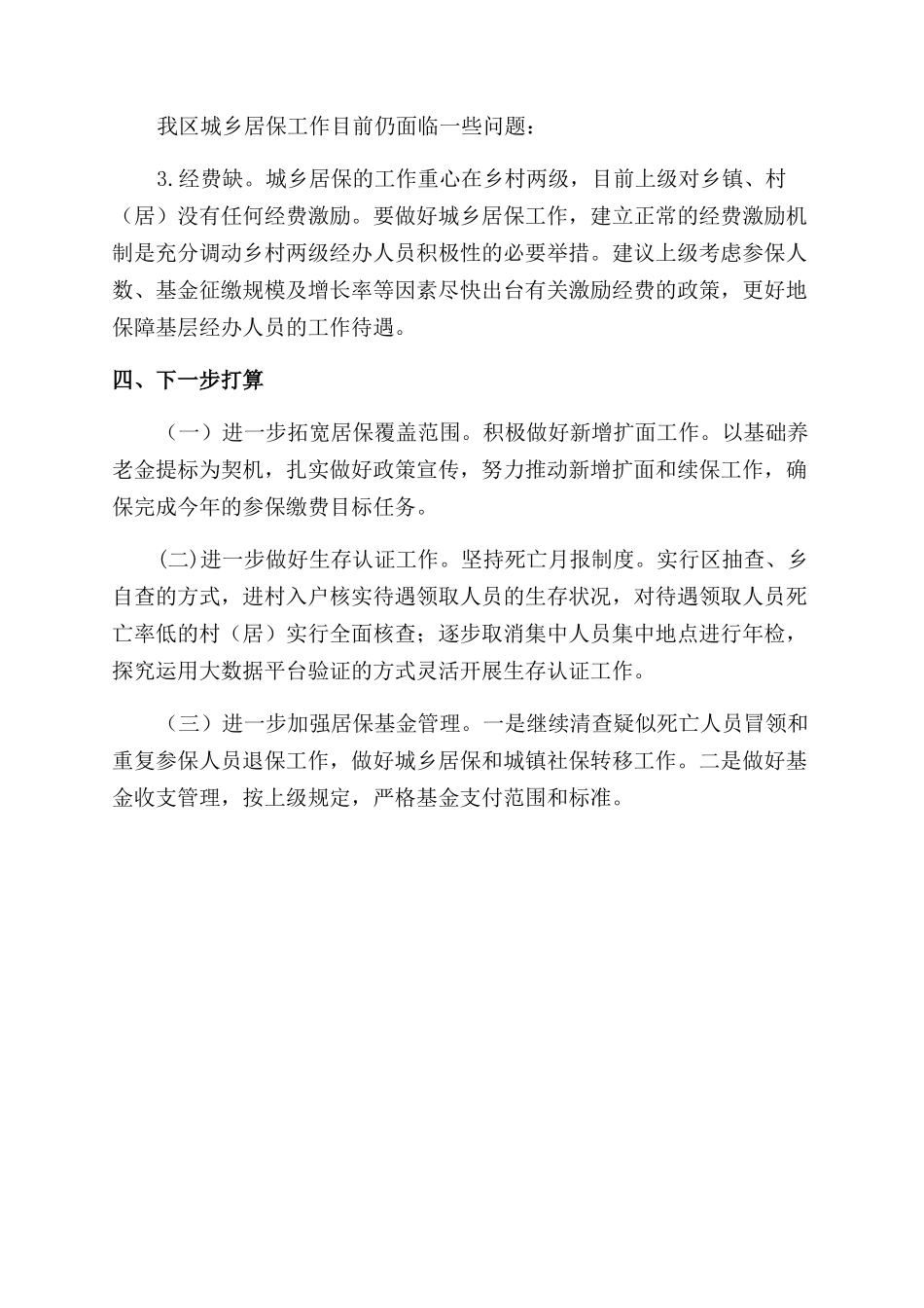 袁州区城乡居保工作总结范文_第2页