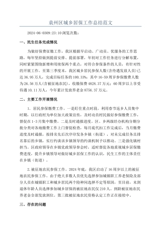 袁州区城乡居保工作总结范文