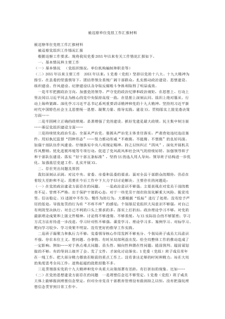 被巡察单位党组工作汇报材料