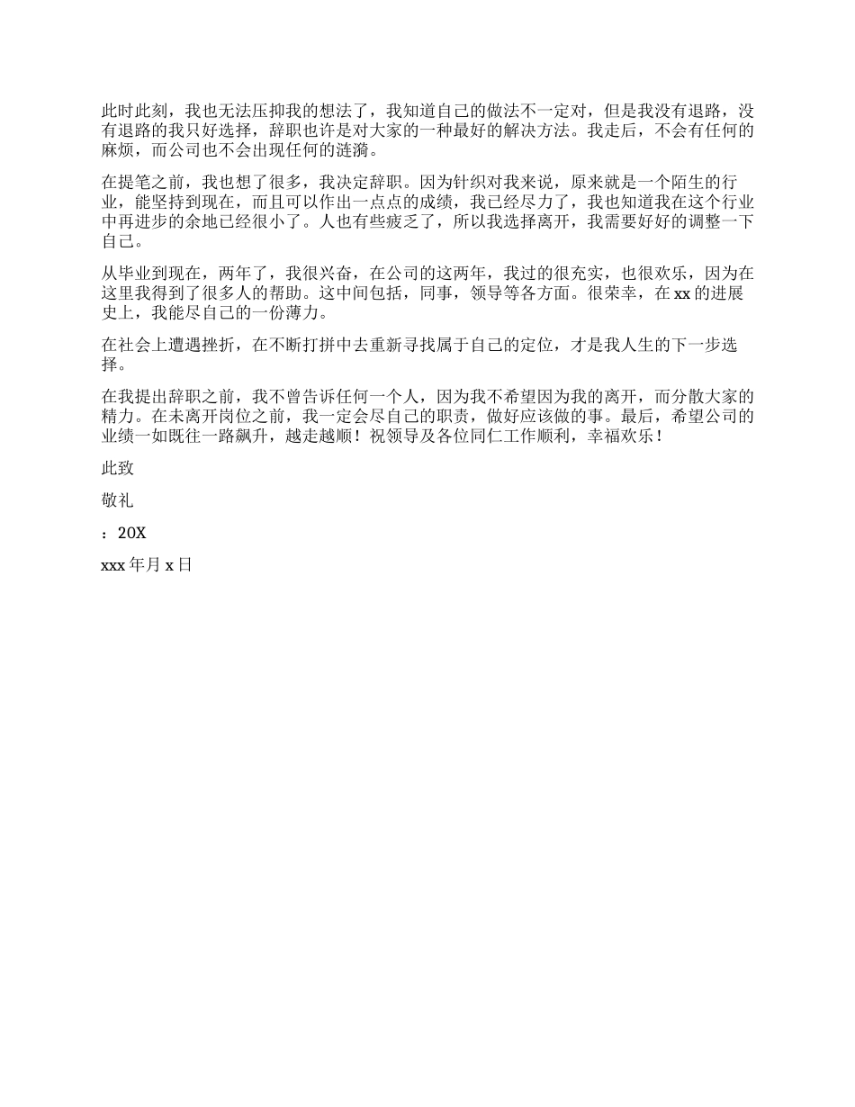 被公司领导批准的辞职报告_第2页