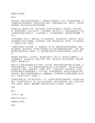 被公司领导批准的辞职报告