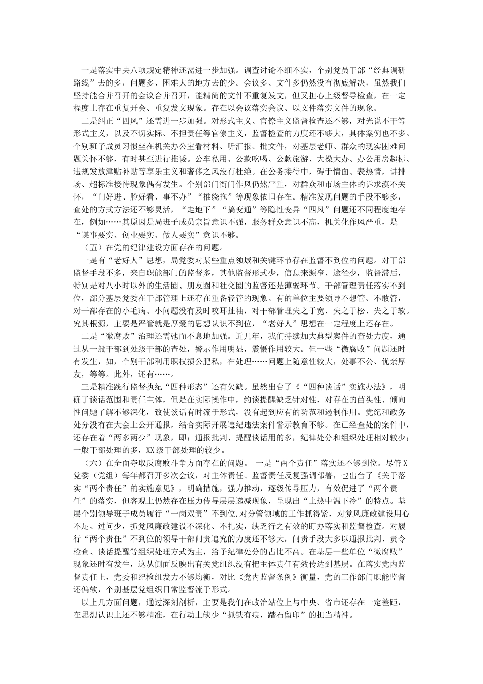 被巡察党组织工作汇报材料_第3页