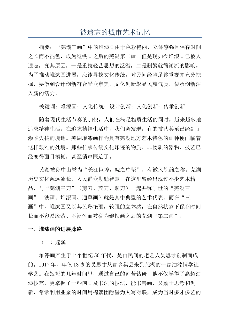 被遗忘的城市艺术记忆_第1页