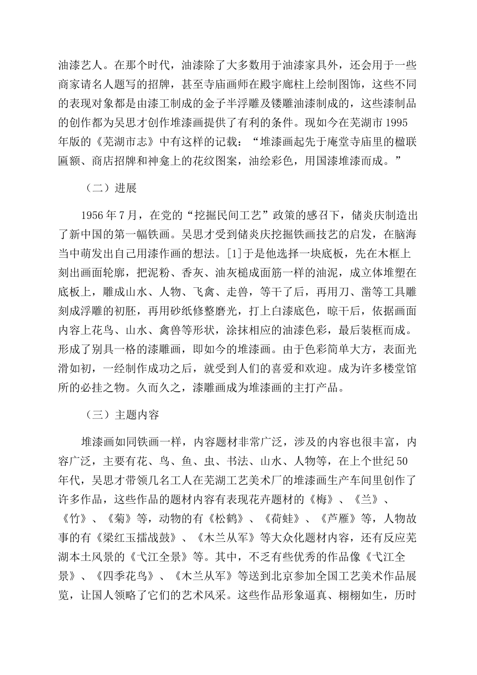 被遗忘的城市艺术记忆_第2页