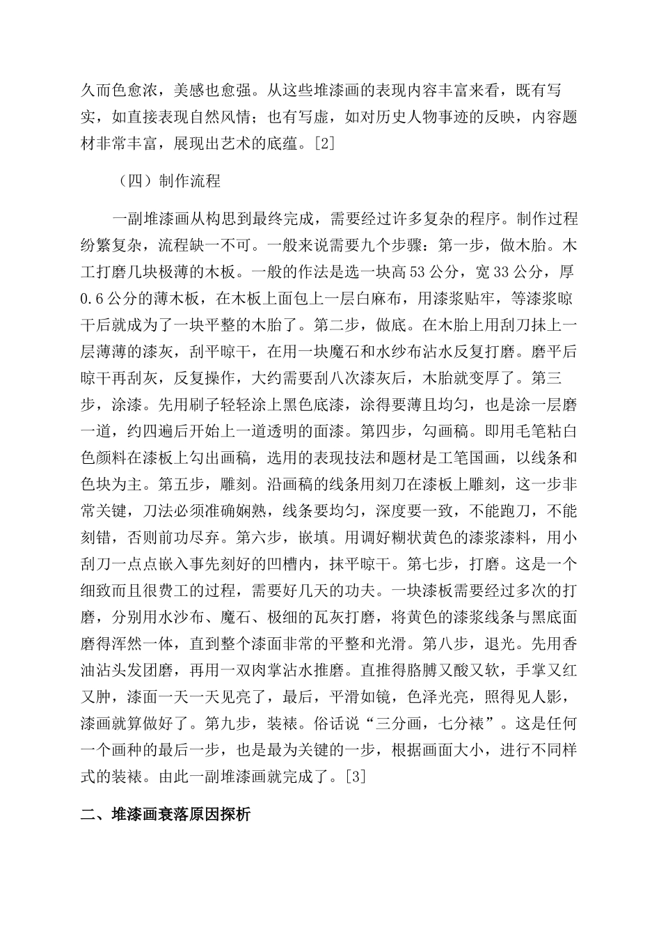 被遗忘的城市艺术记忆_第3页