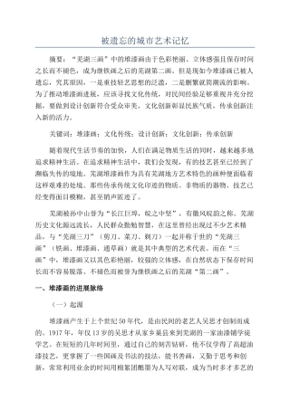 被遗忘的城市艺术记忆