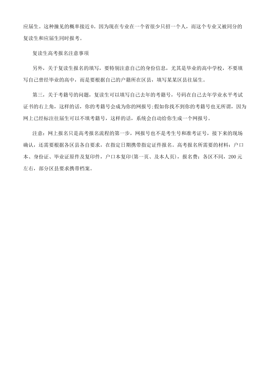 被大学录取了还能复读吗_第2页