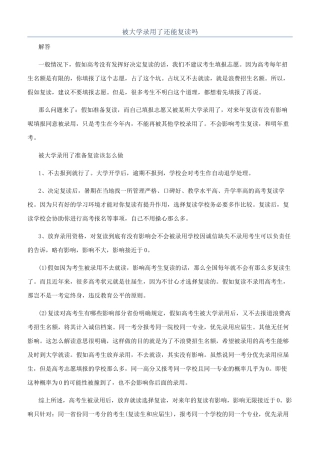 被大学录取了还能复读吗