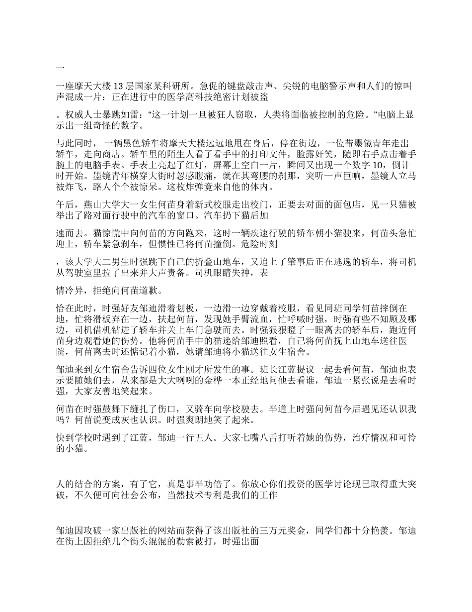 被置入“天牛的少年_第1页