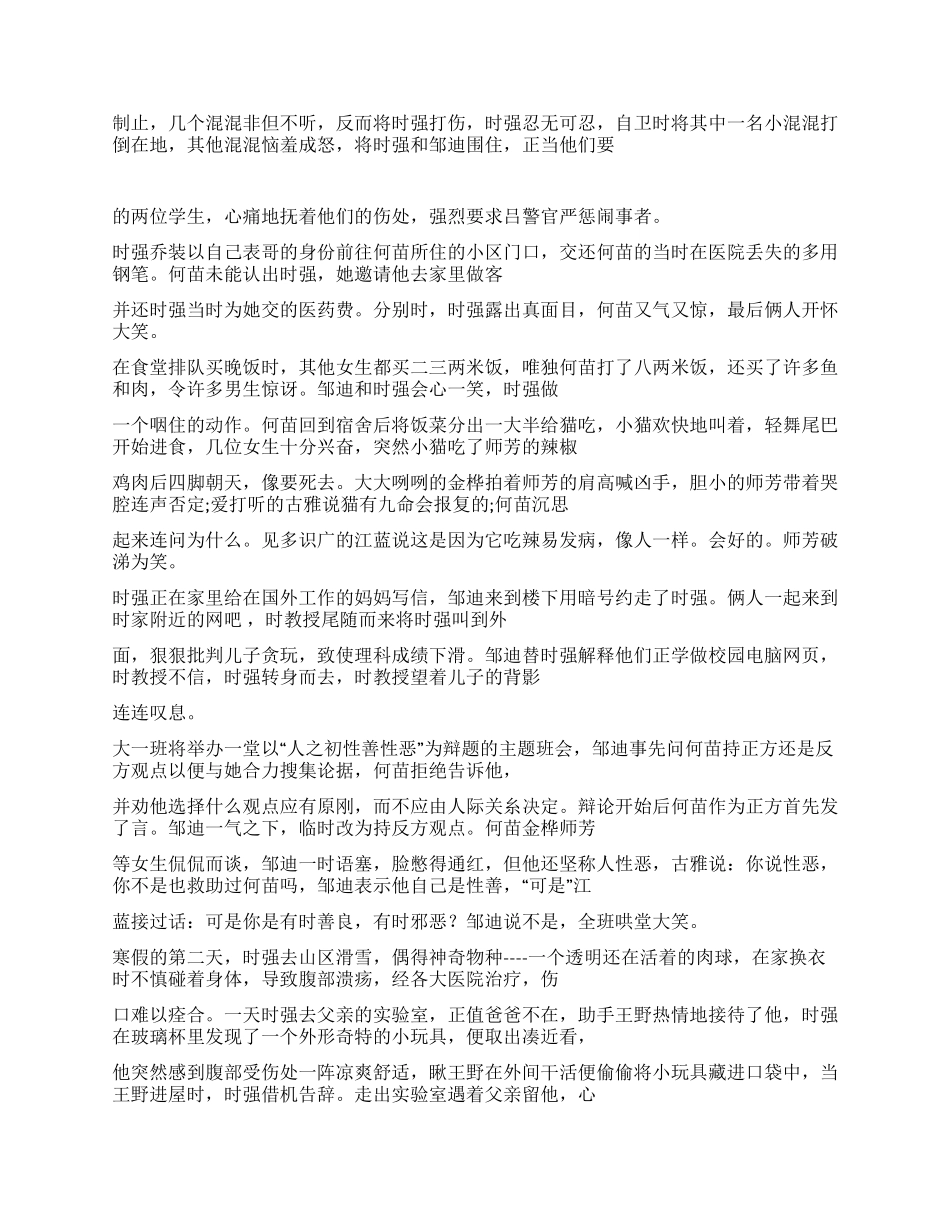 被置入“天牛的少年_第2页