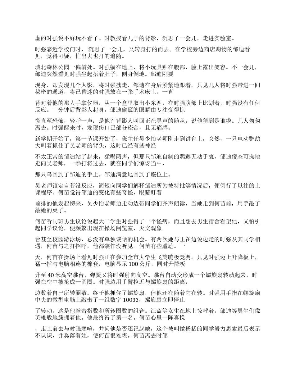 被置入“天牛的少年_第3页